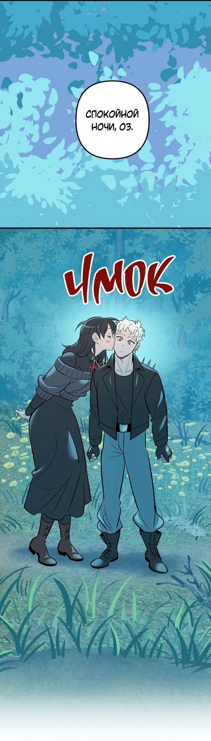 Манга Моргана и Оз - Глава 88 Страница 48