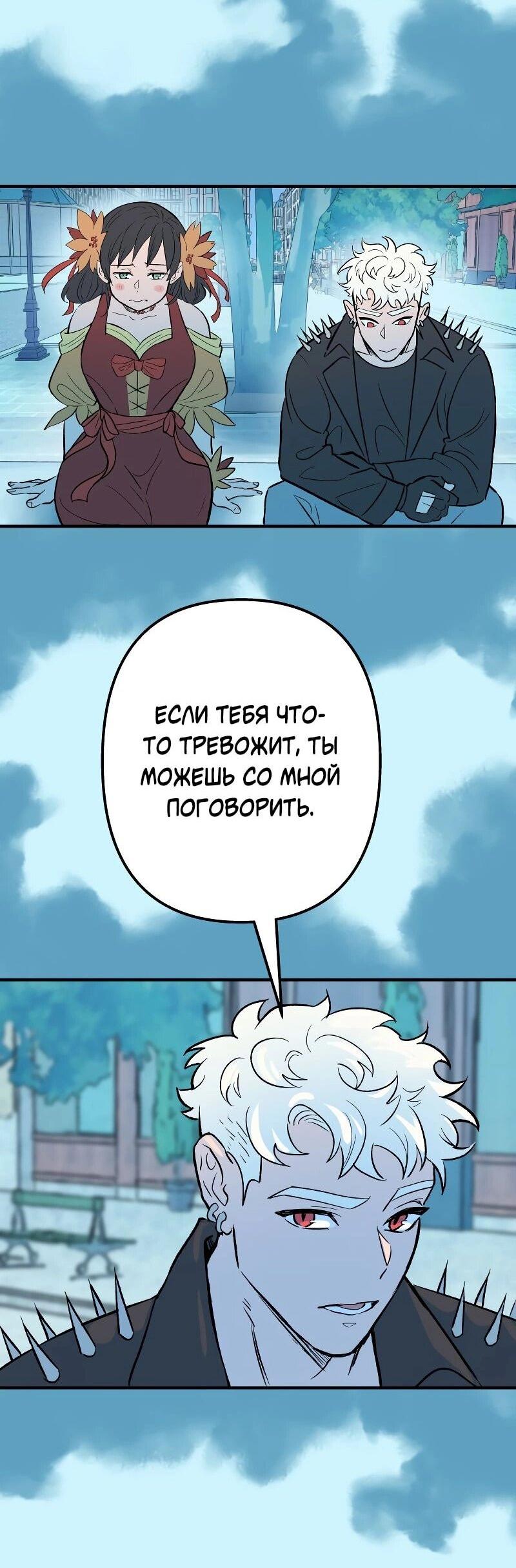 Манга Моргана и Оз - Глава 88 Страница 32