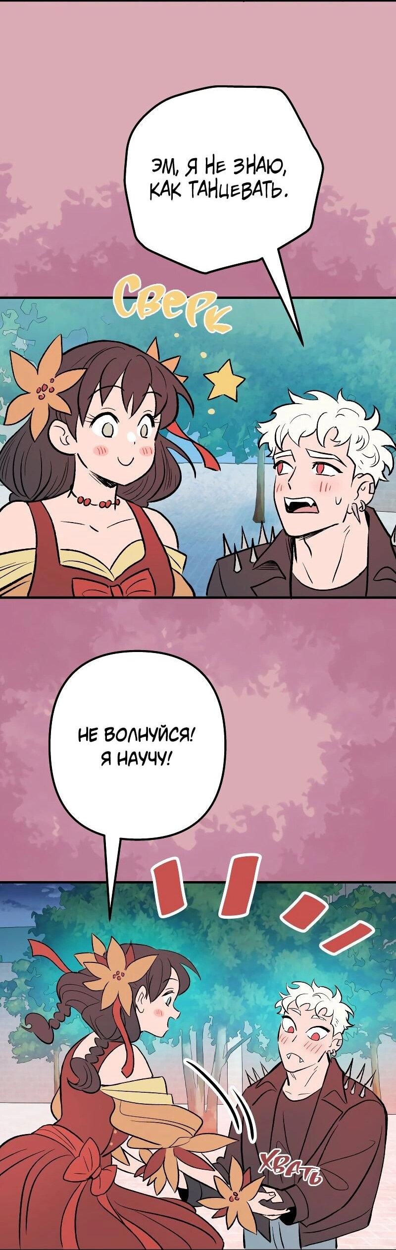 Манга Моргана и Оз - Глава 88 Страница 22