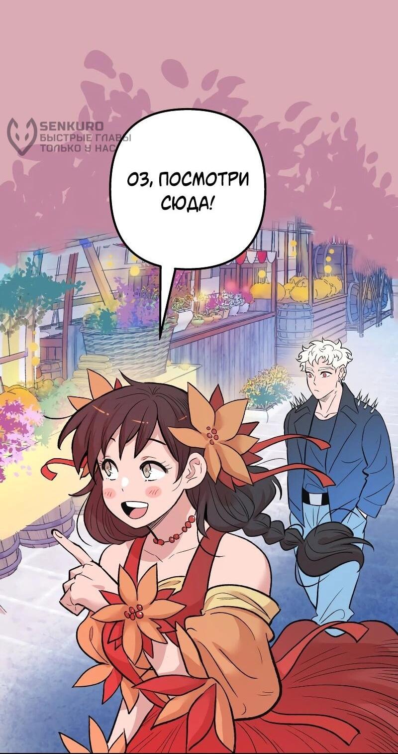 Манга Моргана и Оз - Глава 88 Страница 8