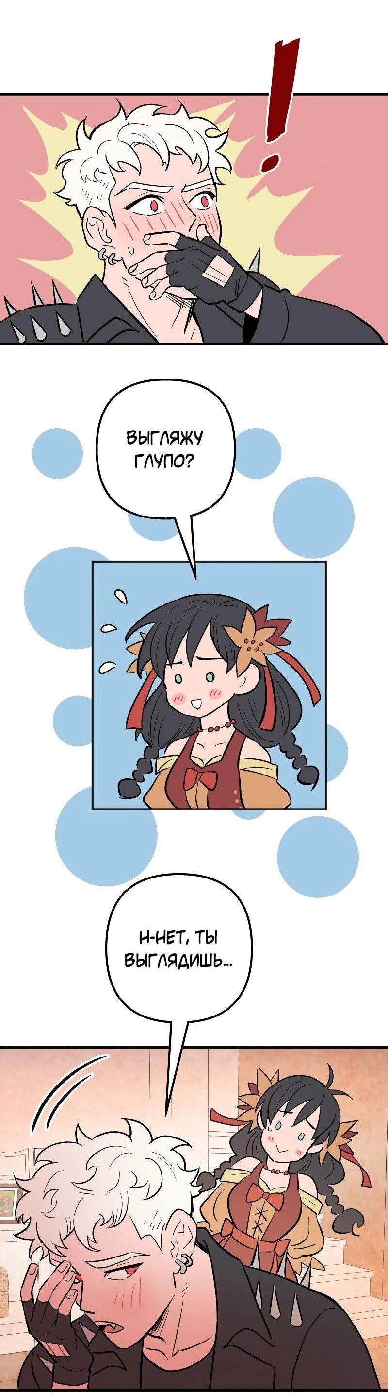 Манга Моргана и Оз - Глава 88 Страница 2