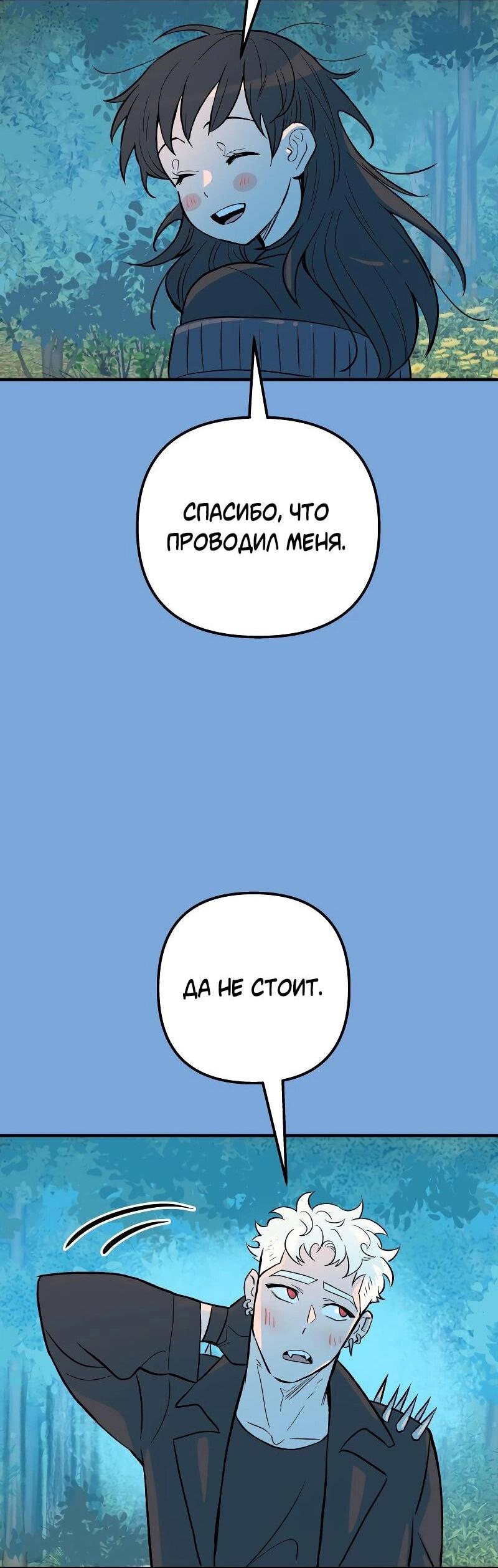 Манга Моргана и Оз - Глава 88 Страница 46