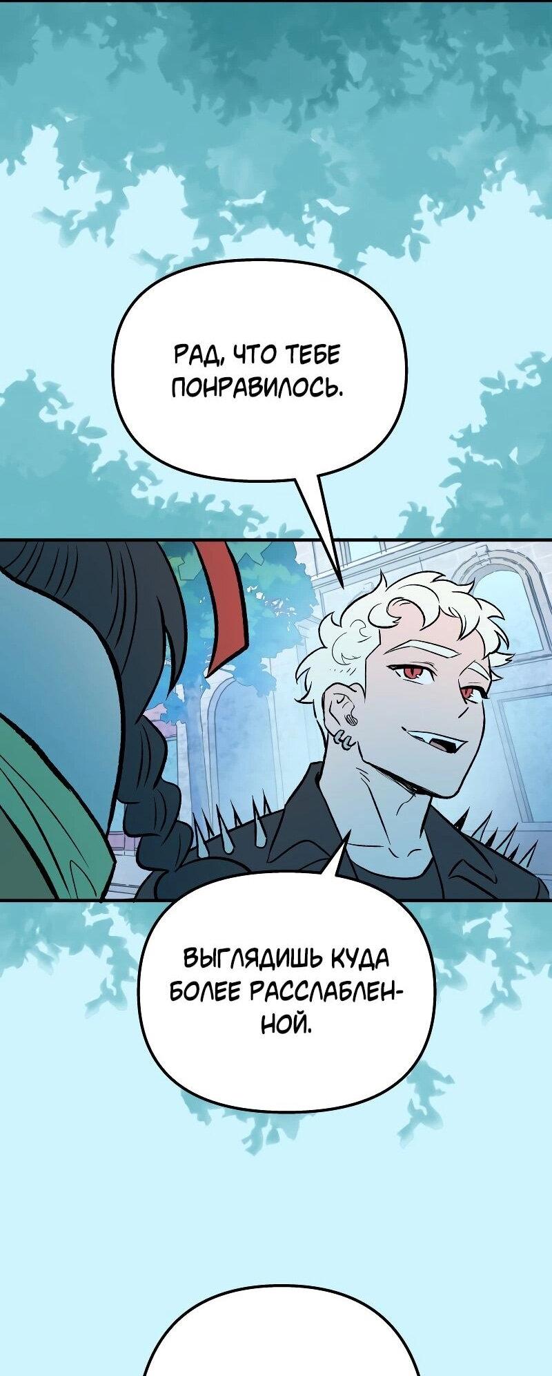 Манга Моргана и Оз - Глава 88 Страница 29