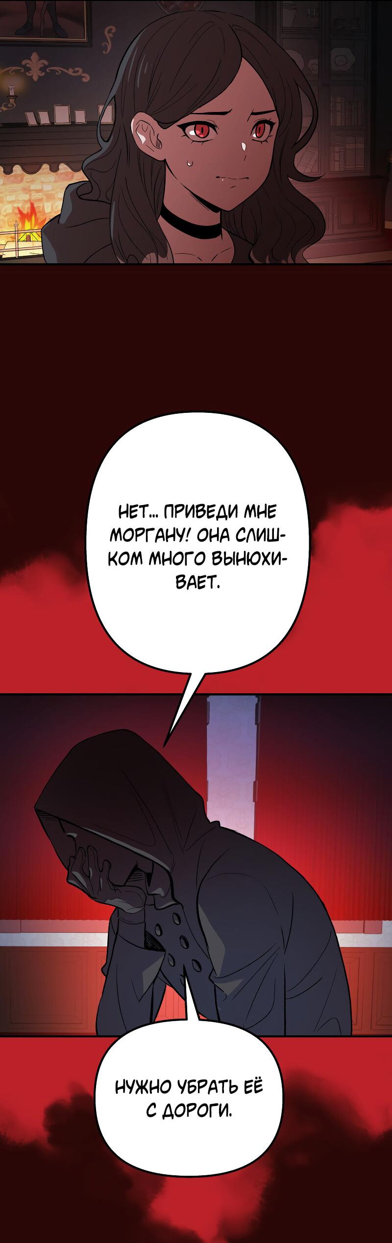 Манга Моргана и Оз - Глава 56 Страница 28