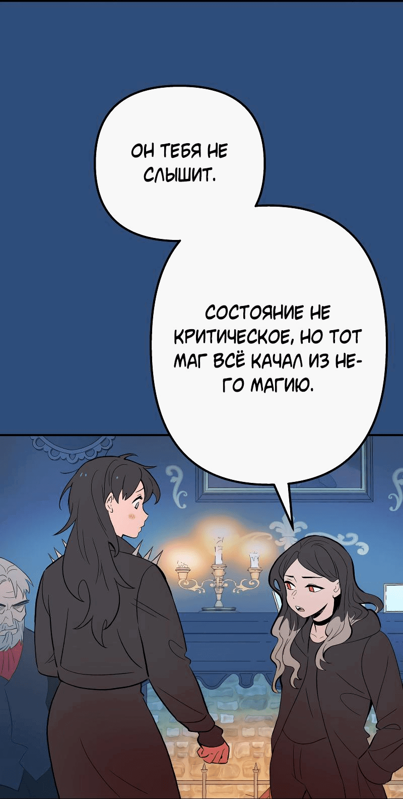 Манга Моргана и Оз - Глава 71 Страница 5