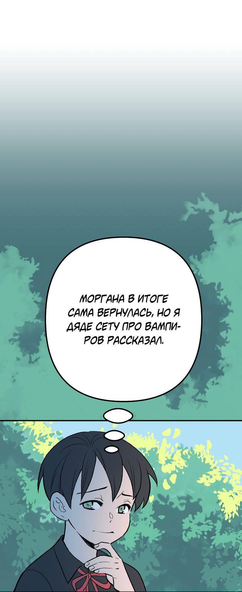 Манга Моргана и Оз - Глава 80 Страница 7