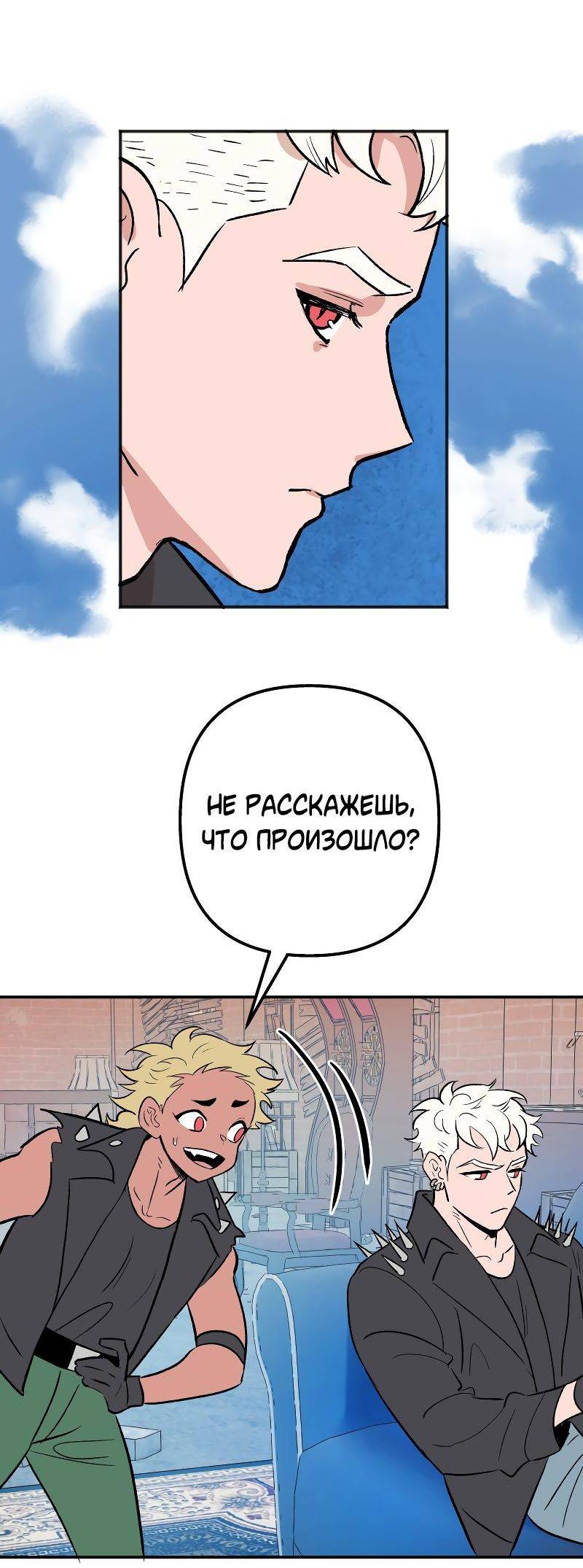 Манга Моргана и Оз - Глава 79 Страница 27