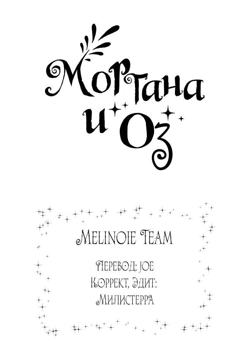 Манга Моргана и Оз - Глава 78 Страница 54
