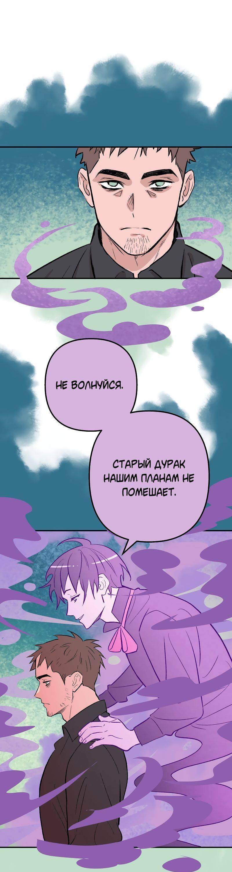 Манга Моргана и Оз - Глава 78 Страница 50