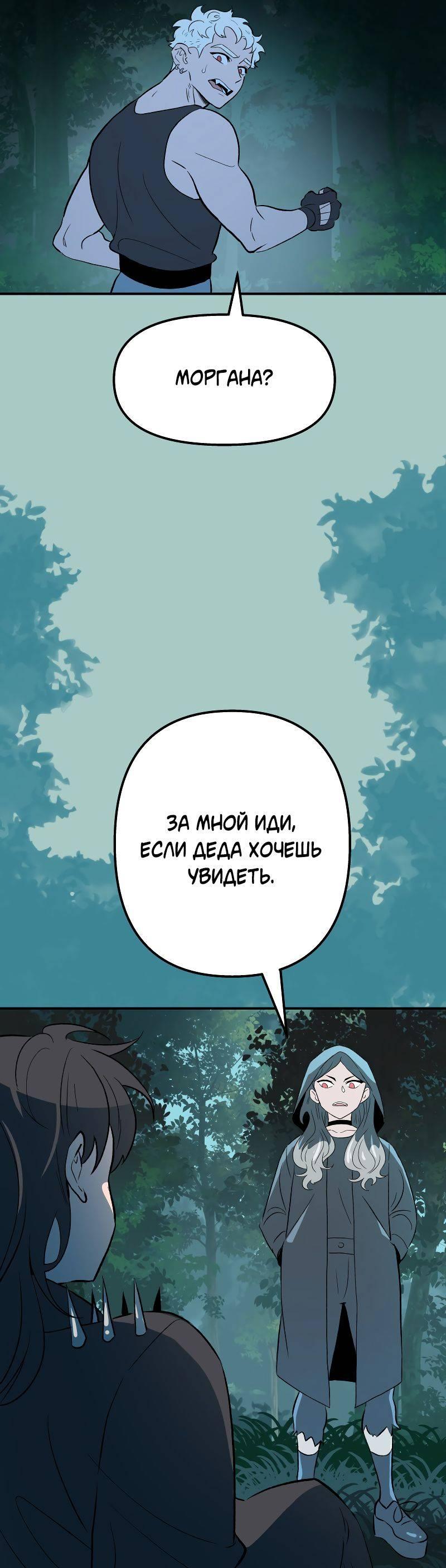 Манга Моргана и Оз - Глава 77.2 Страница 24