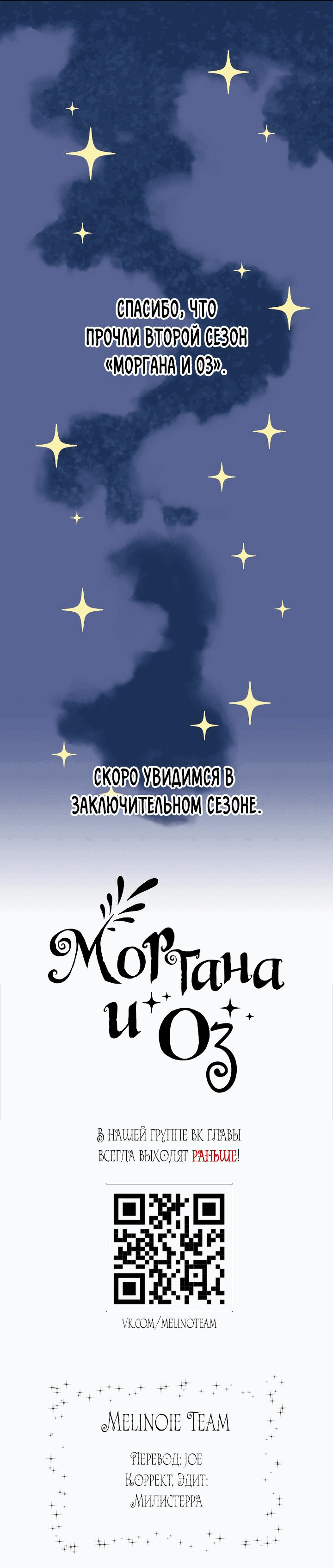 Манга Моргана и Оз - Глава 77 Страница 42