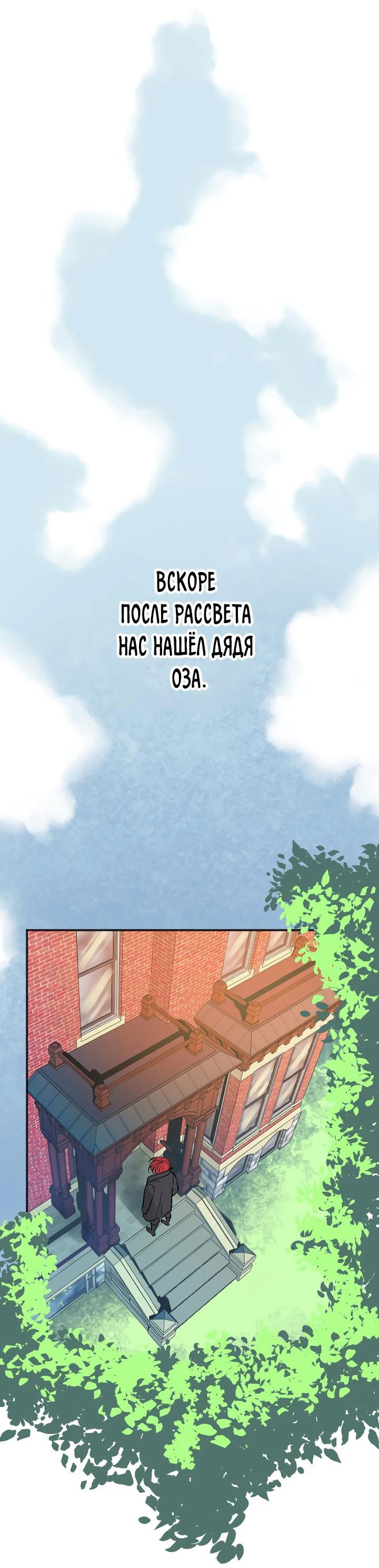 Манга Моргана и Оз - Глава 77 Страница 1