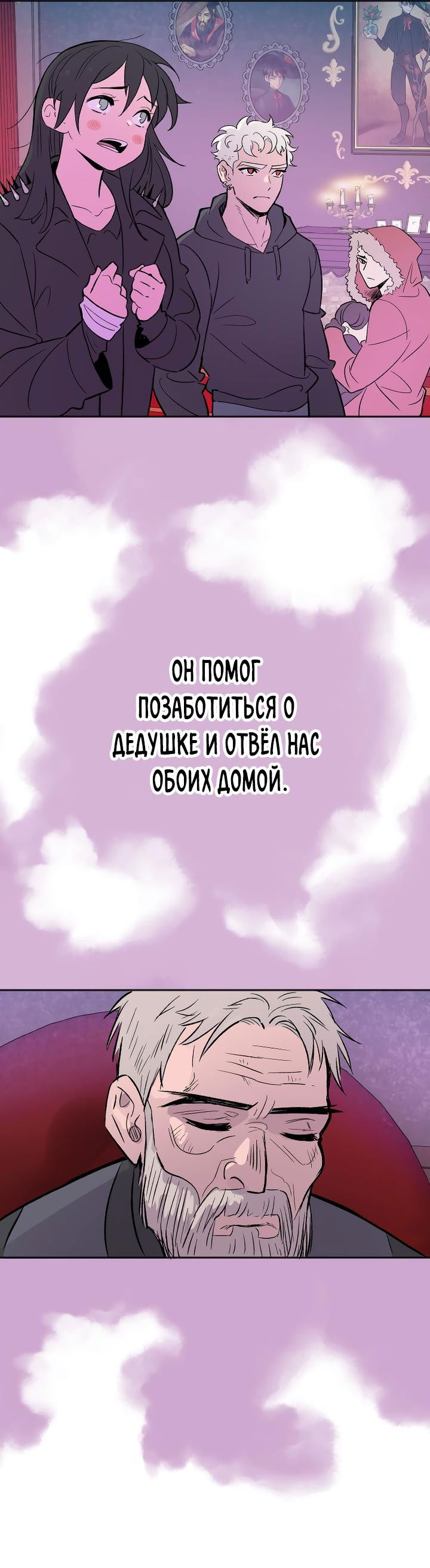 Манга Моргана и Оз - Глава 77 Страница 3