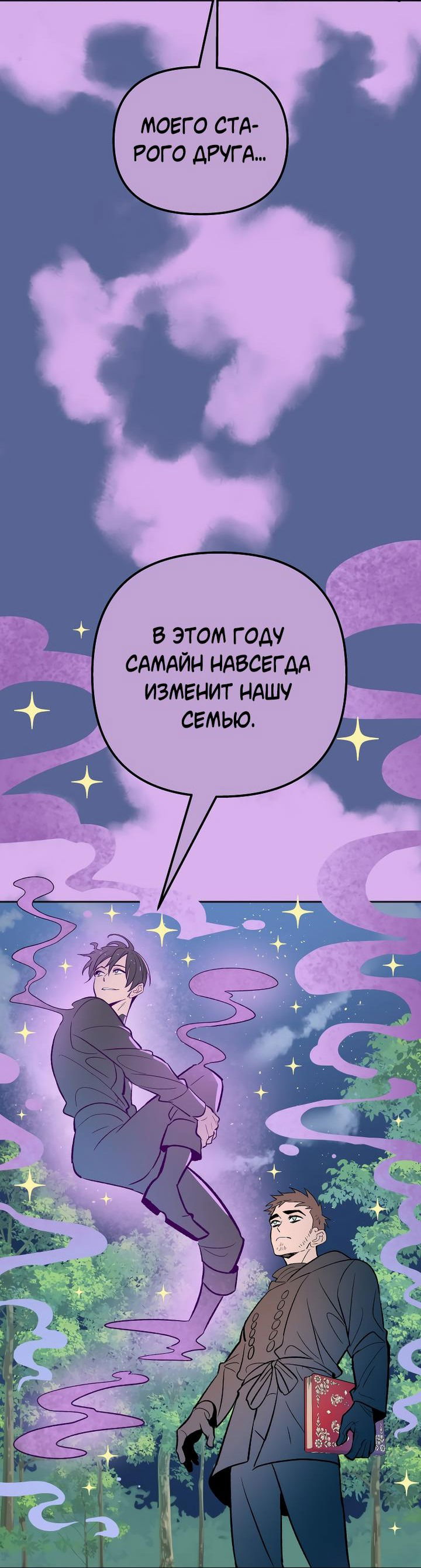 Манга Моргана и Оз - Глава 77 Страница 41