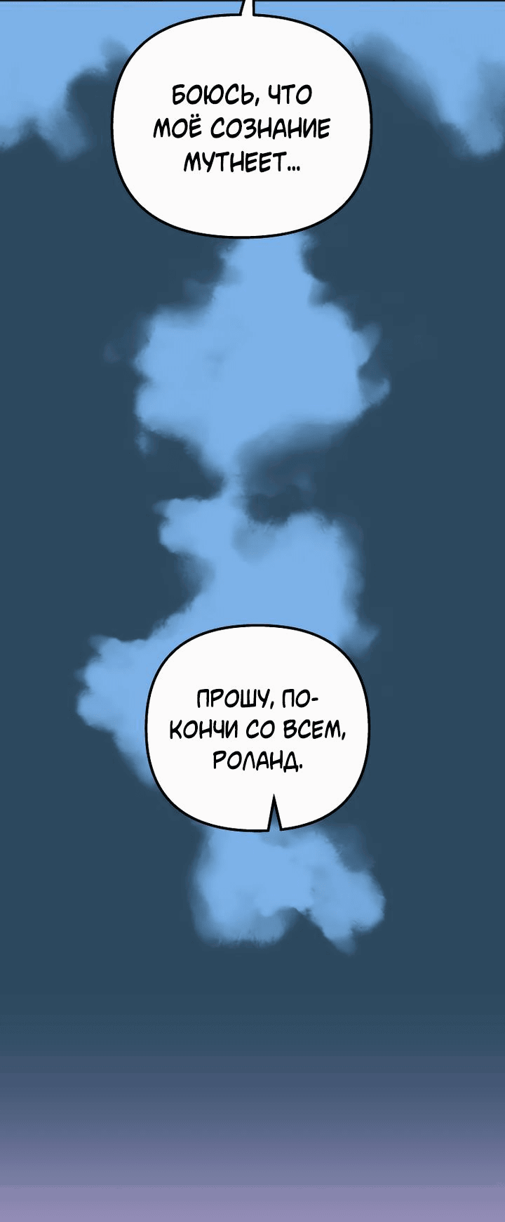 Манга Моргана и Оз - Глава 76 Страница 11