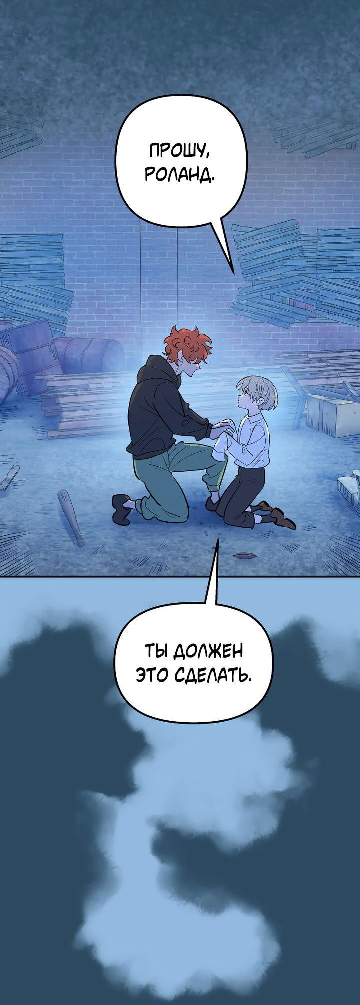 Манга Моргана и Оз - Глава 76 Страница 9