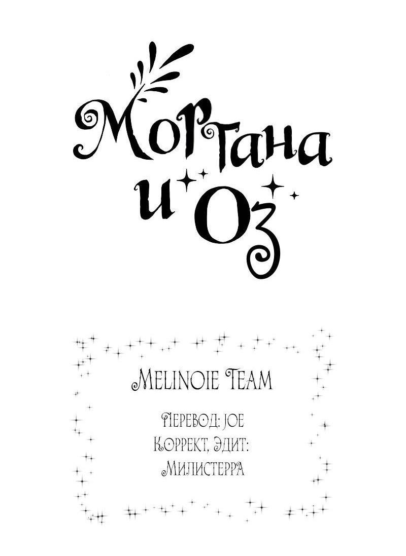 Манга Моргана и Оз - Глава 83 Страница 44