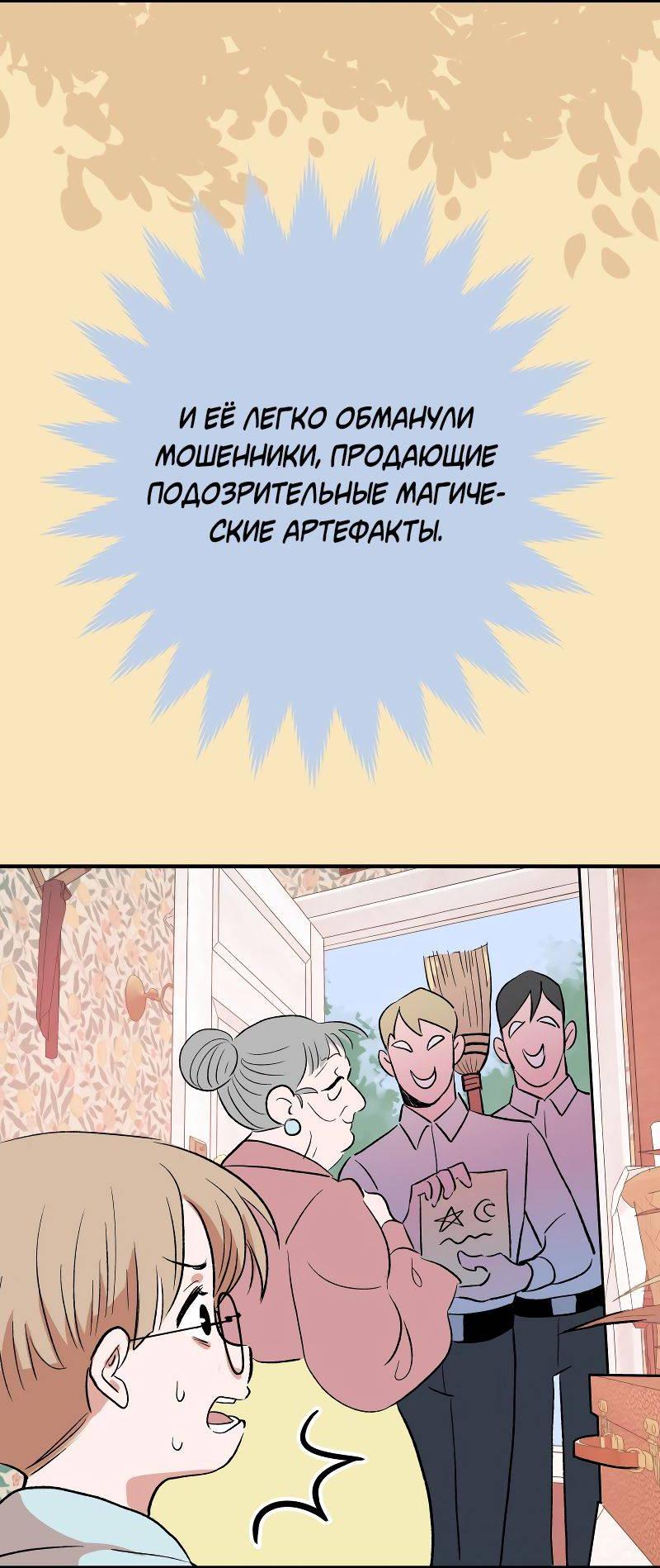 Манга Моргана и Оз - Глава 83 Страница 9
