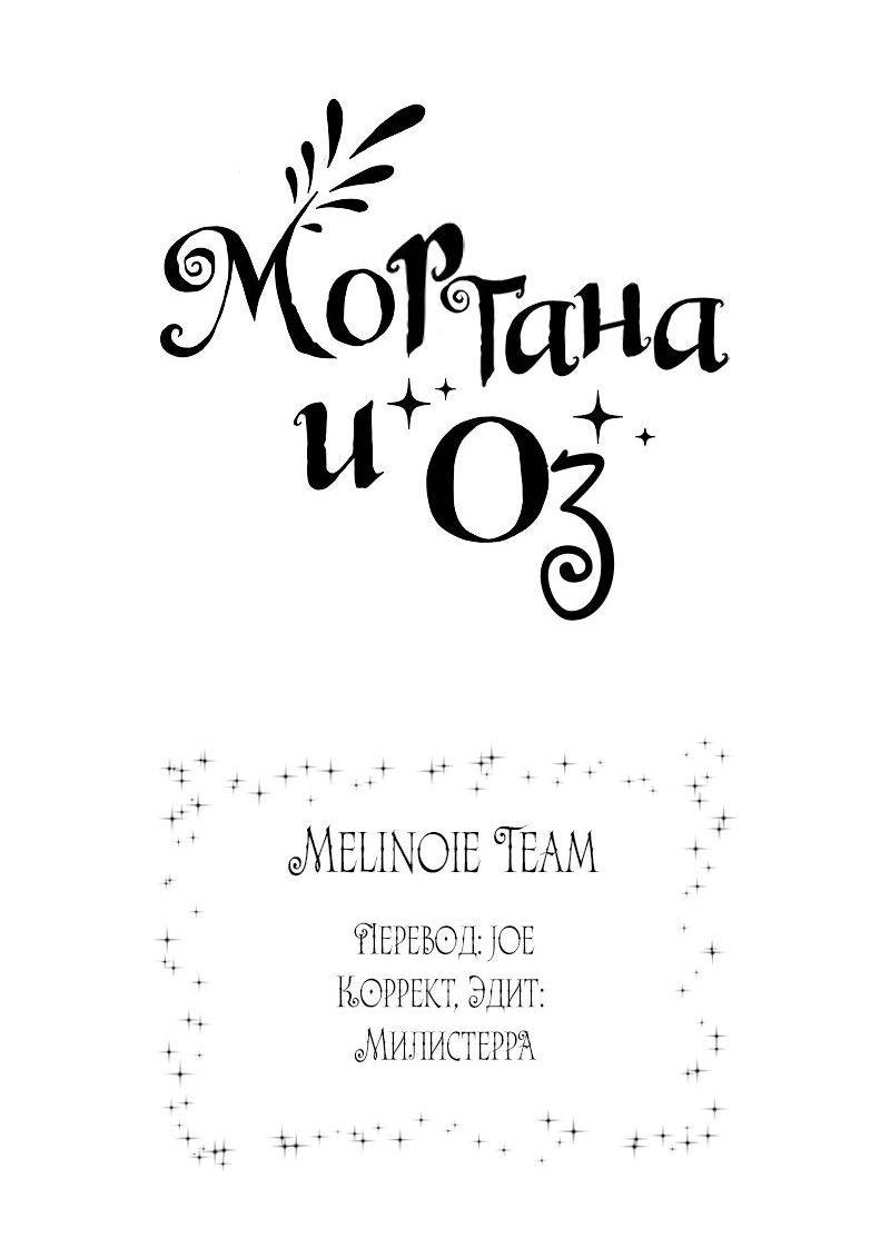Манга Моргана и Оз - Глава 81 Страница 41