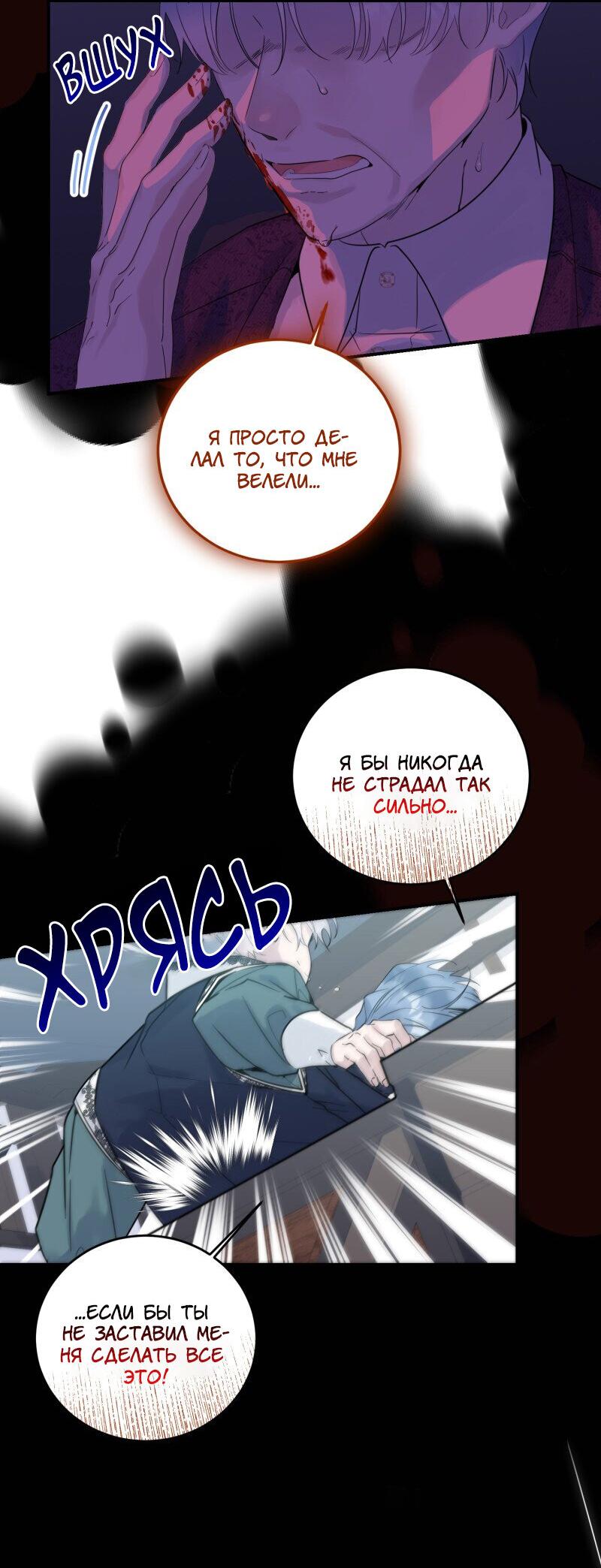 Манга Сказки для злодеев - Глава 81 Страница 53