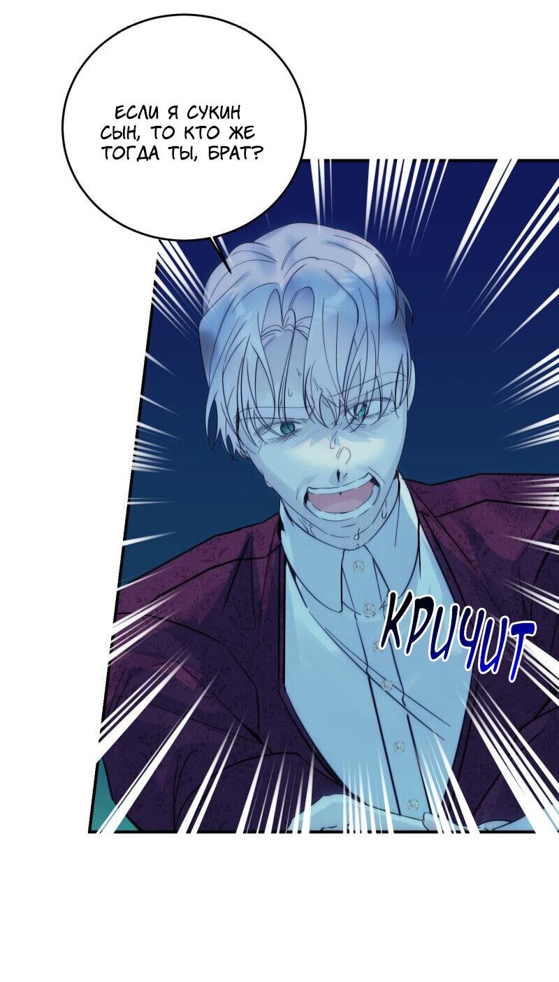 Манга Сказки для злодеев - Глава 81 Страница 49