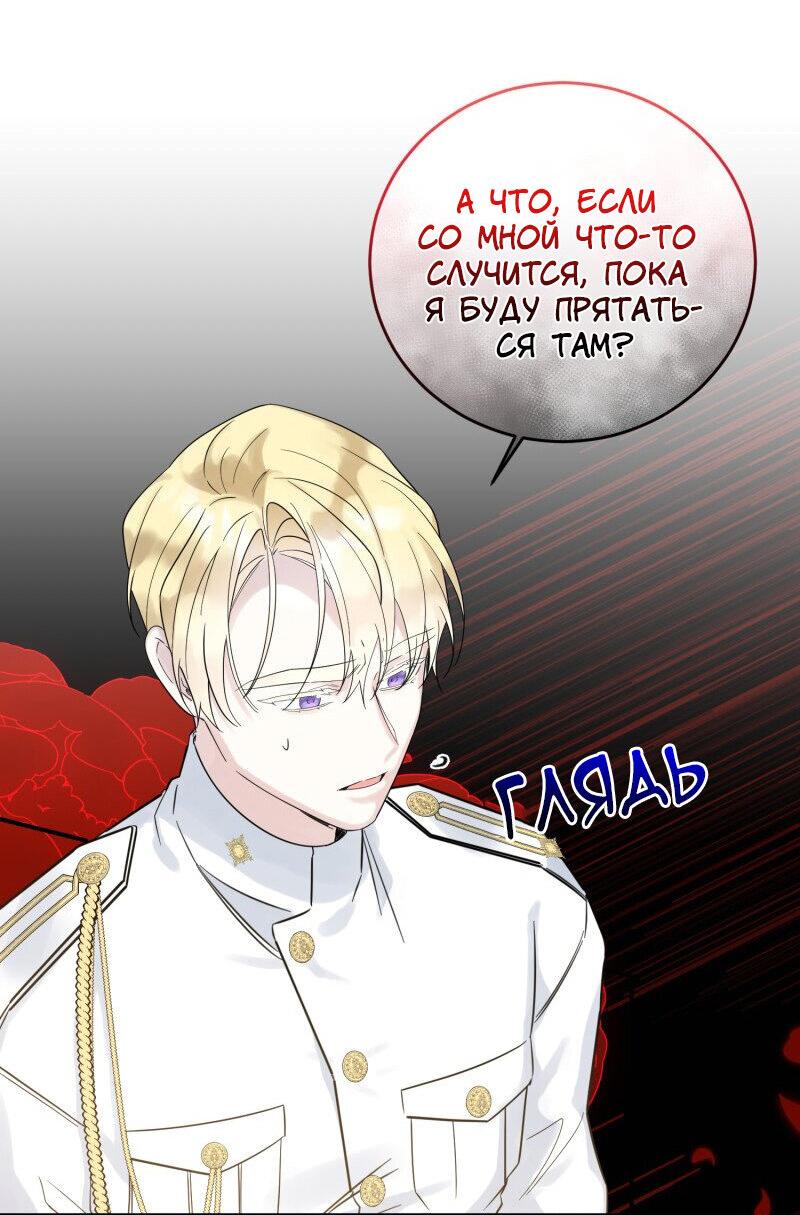 Манга Сказки для злодеев - Глава 81 Страница 6