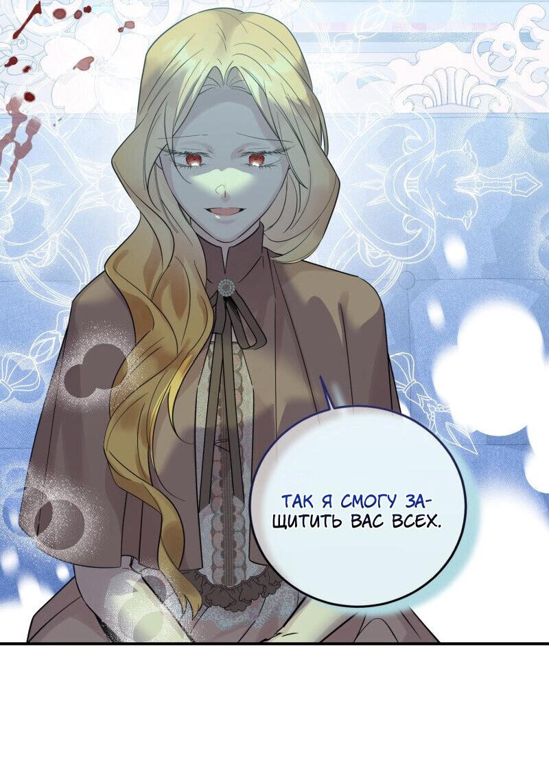 Манга Сказки для злодеев - Глава 81 Страница 40
