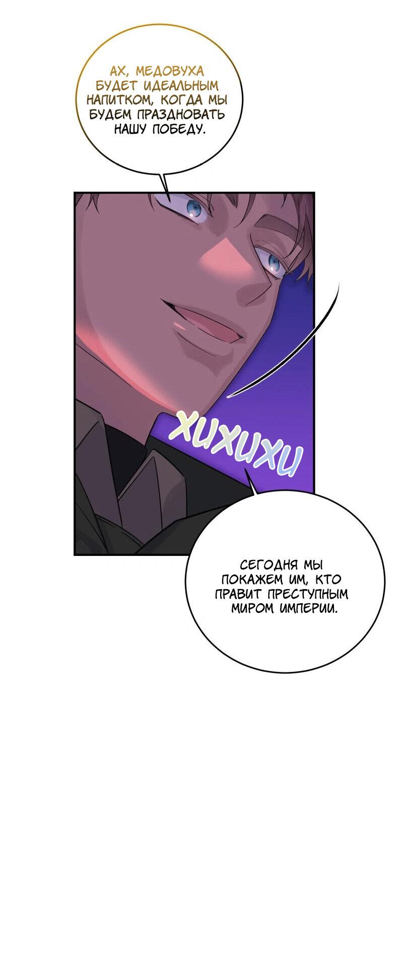 Манга Сказки для злодеев - Глава 81 Страница 46