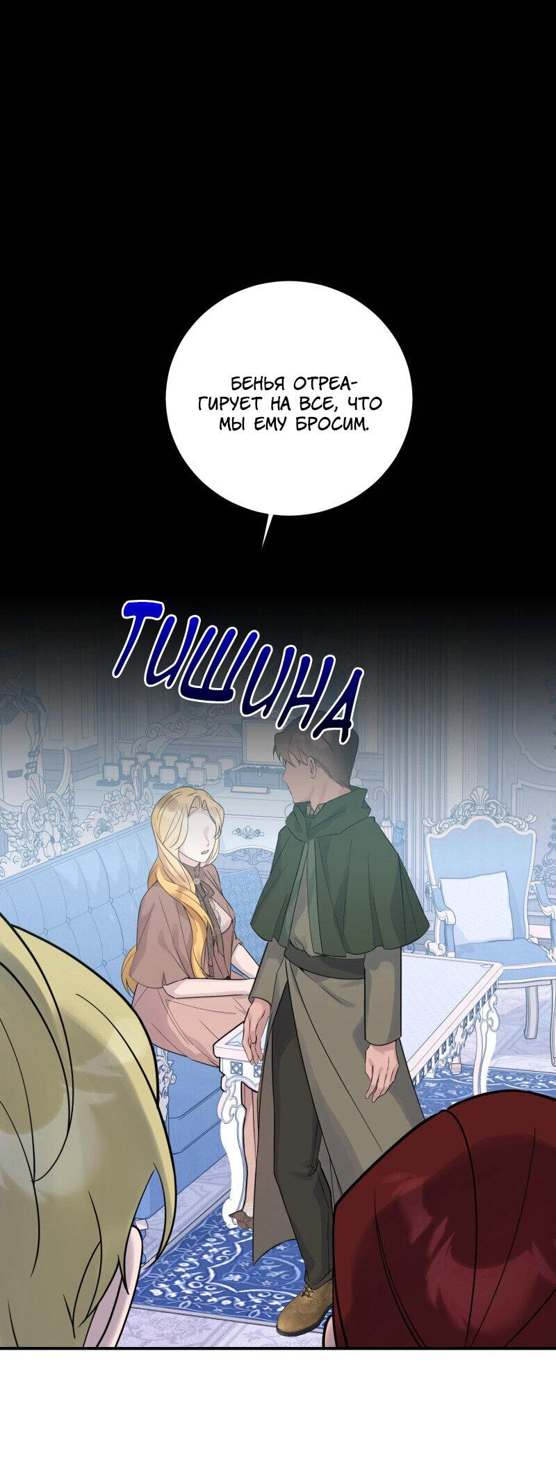 Манга Сказки для злодеев - Глава 81 Страница 36