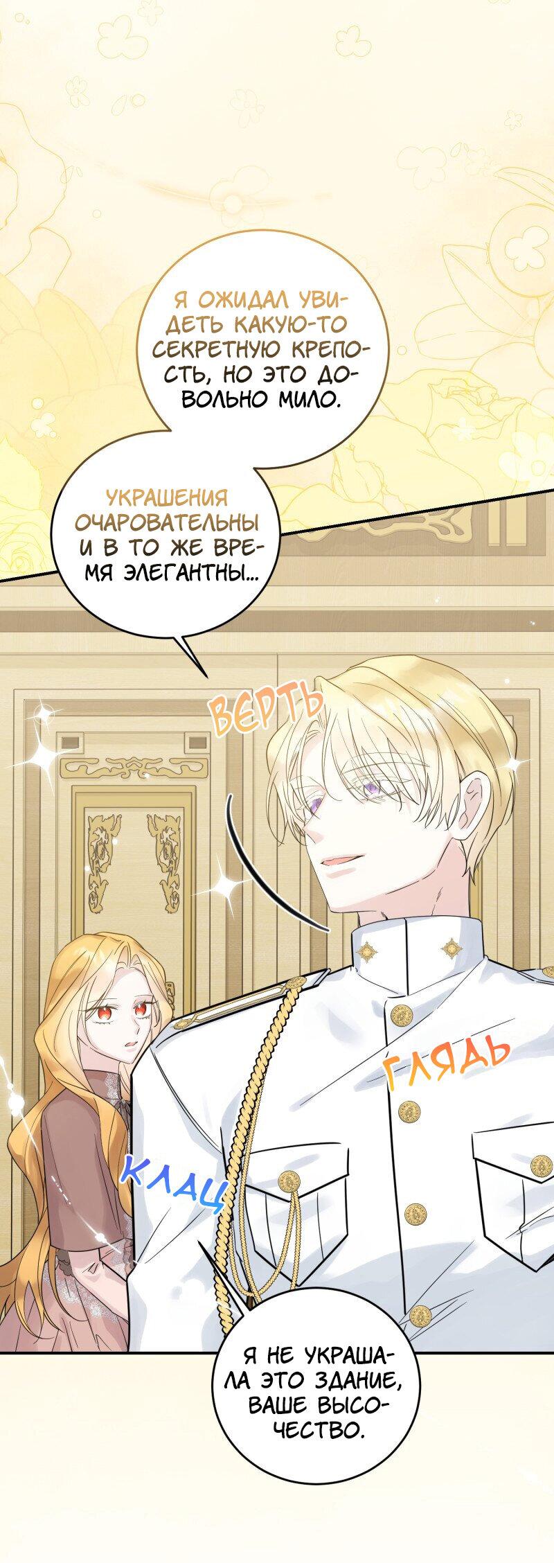 Манга Сказки для злодеев - Глава 81 Страница 1