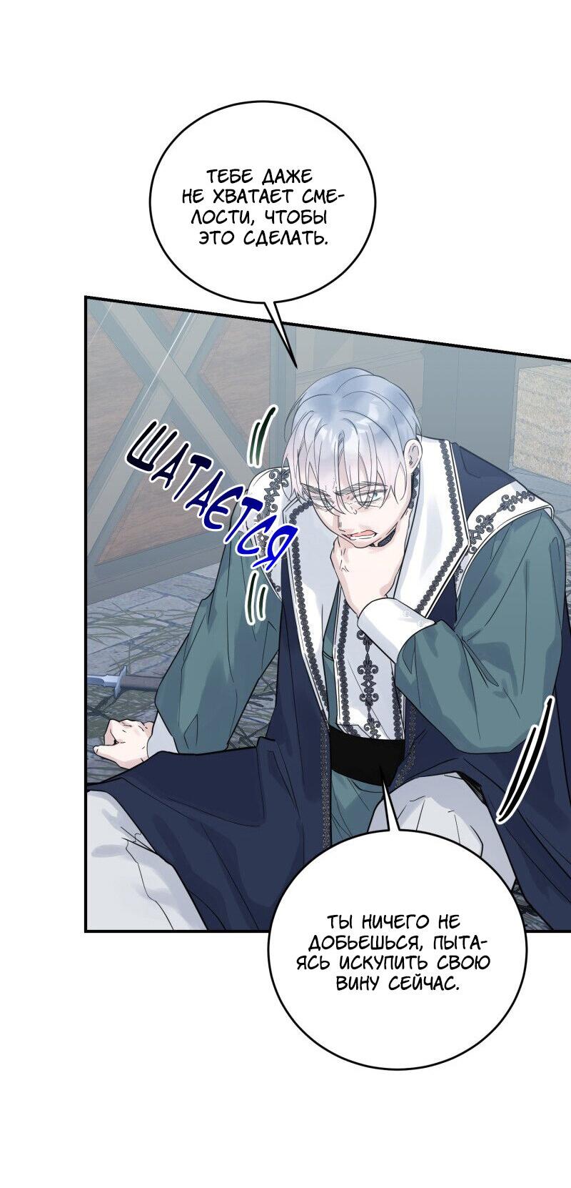 Манга Сказки для злодеев - Глава 81 Страница 51