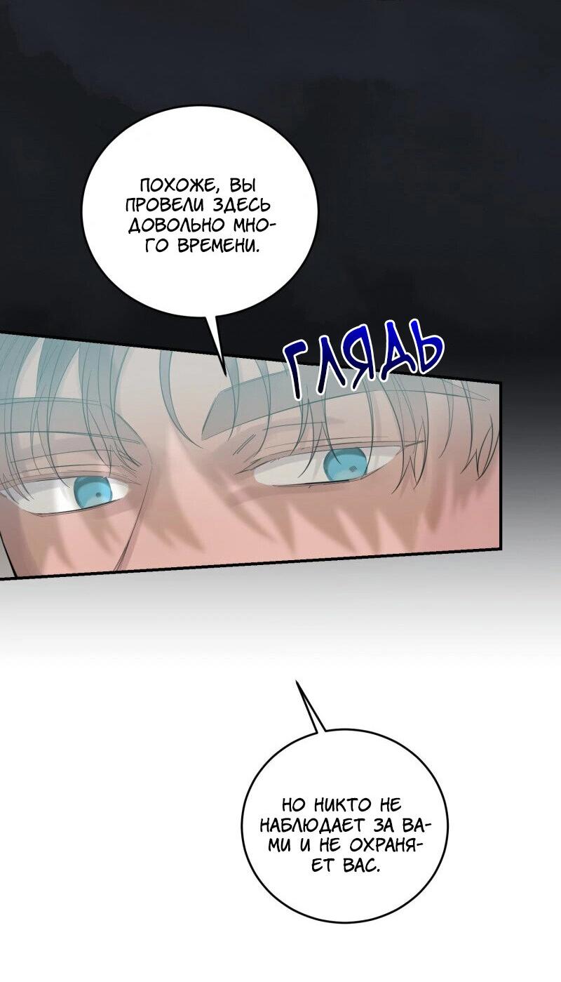 Манга Сказки для злодеев - Глава 81 Страница 31