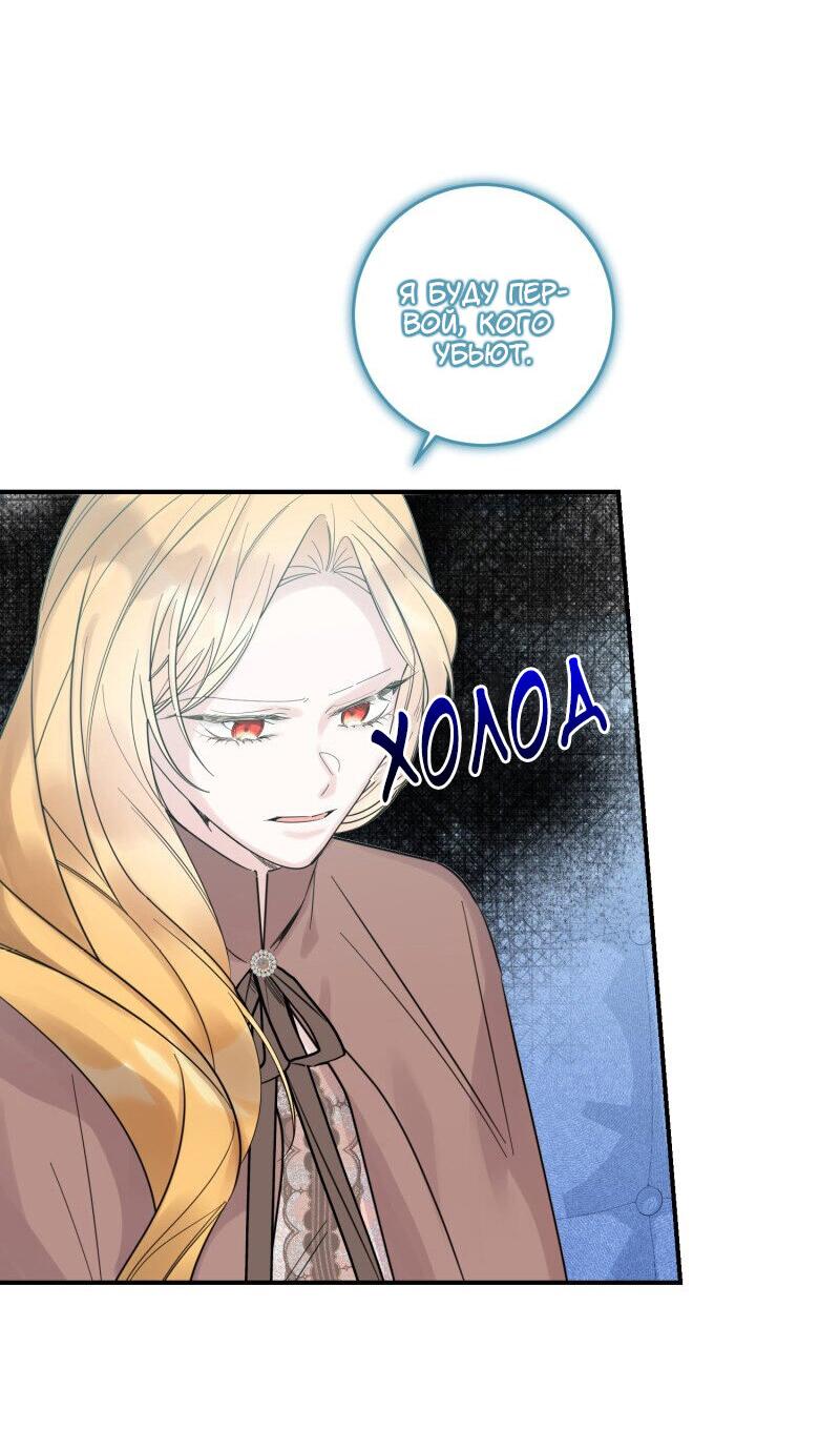 Манга Сказки для злодеев - Глава 81 Страница 37