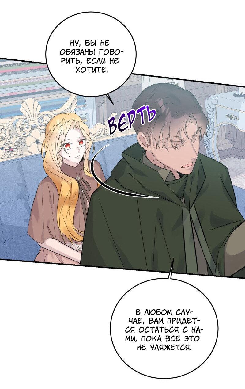 Манга Сказки для злодеев - Глава 81 Страница 34