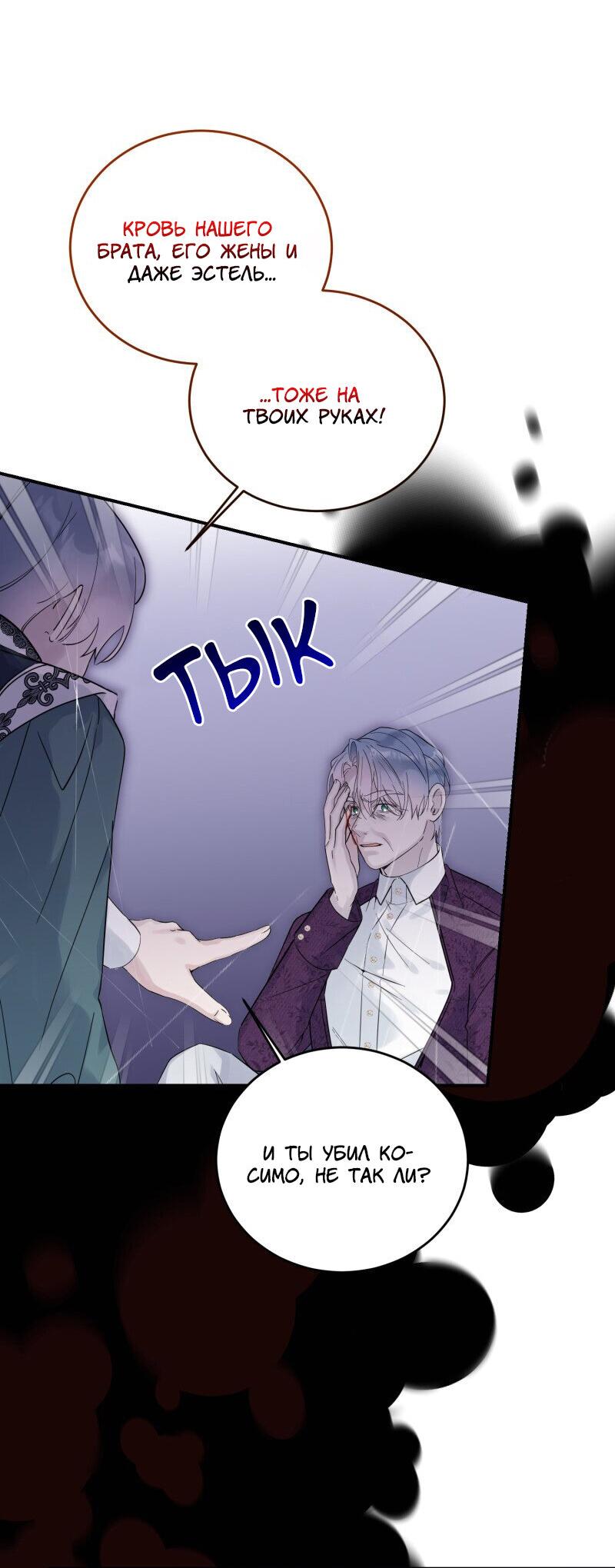 Манга Сказки для злодеев - Глава 81 Страница 52