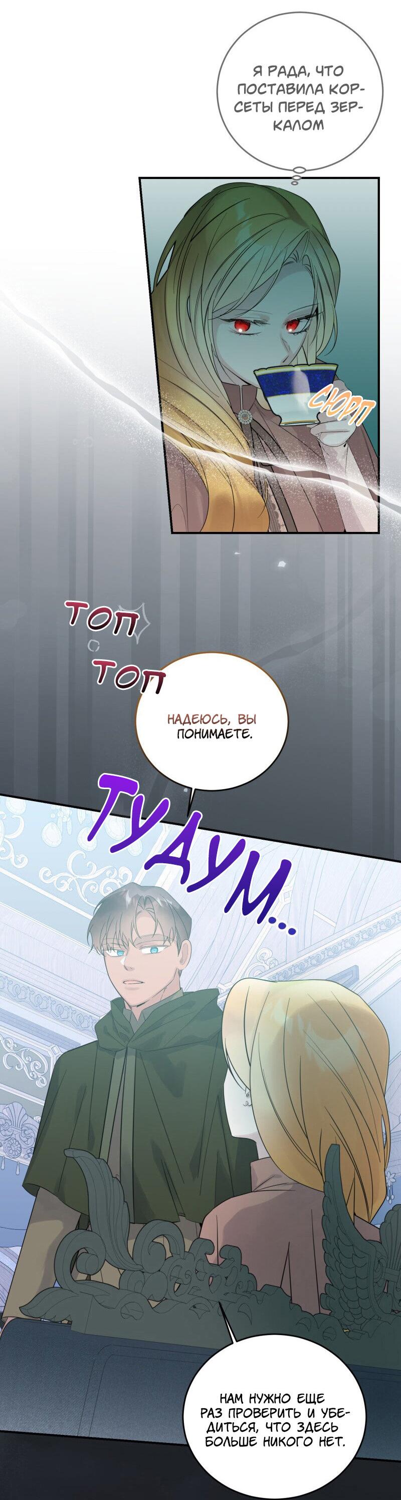 Манга Сказки для злодеев - Глава 81 Страница 30