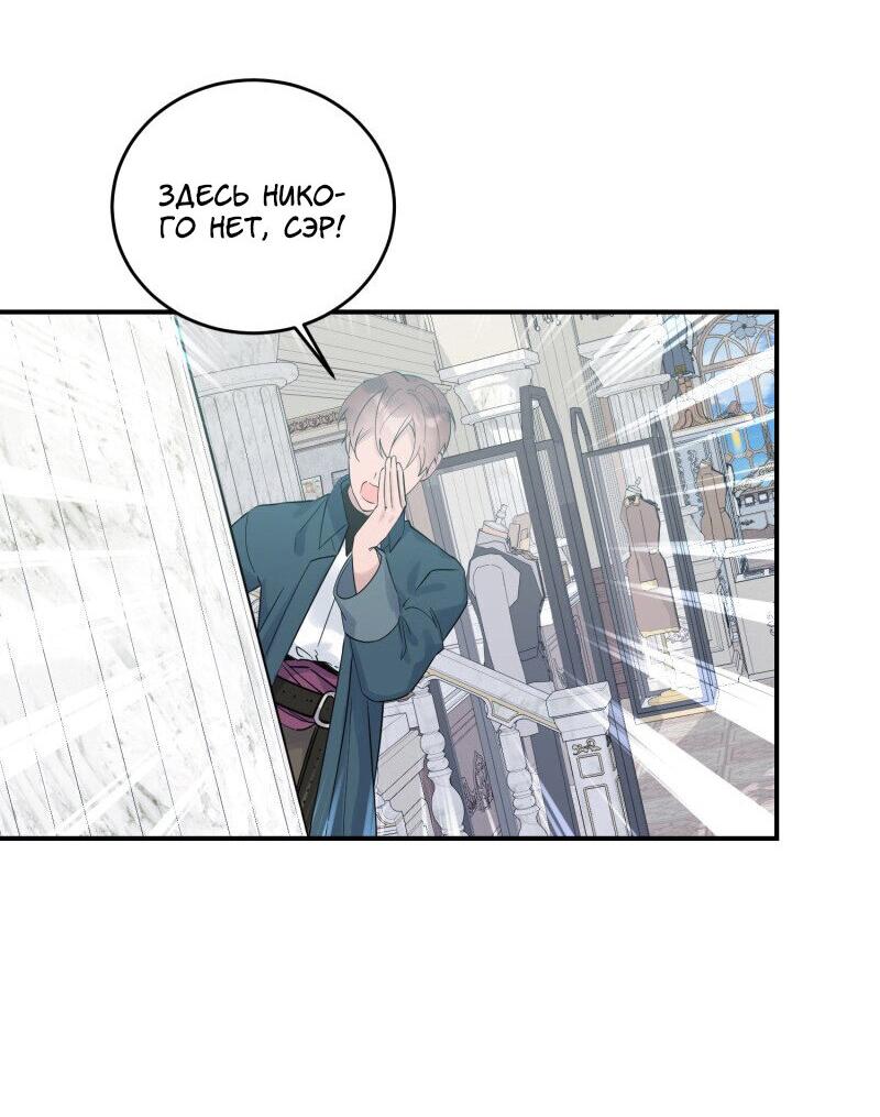 Манга Сказки для злодеев - Глава 81 Страница 29