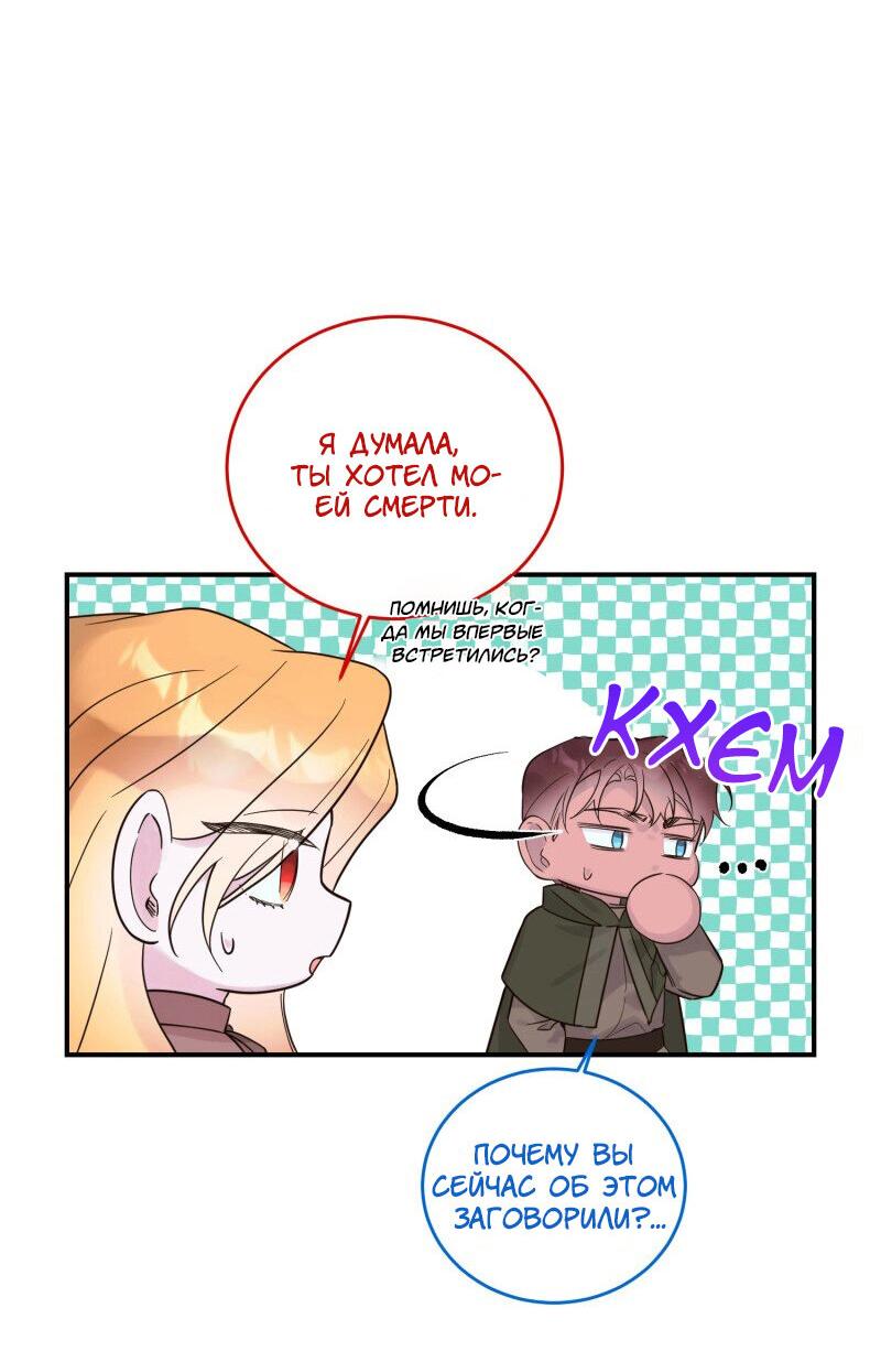 Манга Сказки для злодеев - Глава 81 Страница 44
