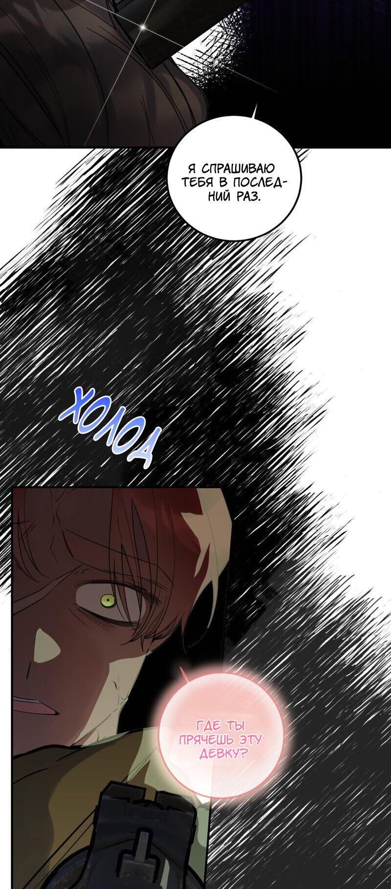 Манга Сказки для злодеев - Глава 81 Страница 15