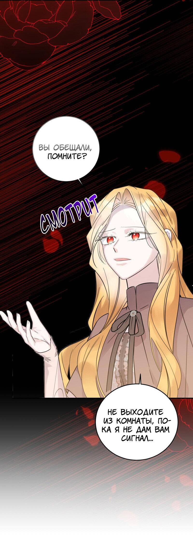 Манга Сказки для злодеев - Глава 81 Страница 7
