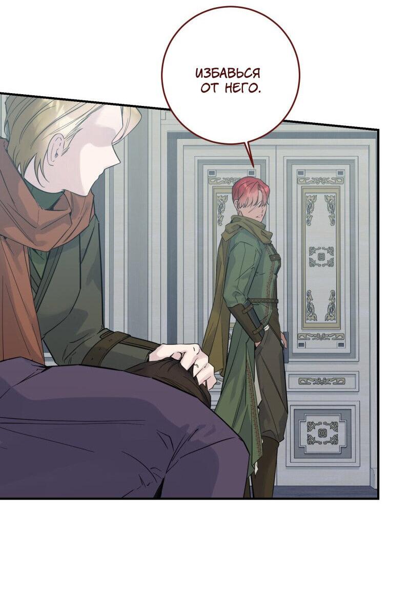 Манга Сказки для злодеев - Глава 81 Страница 18