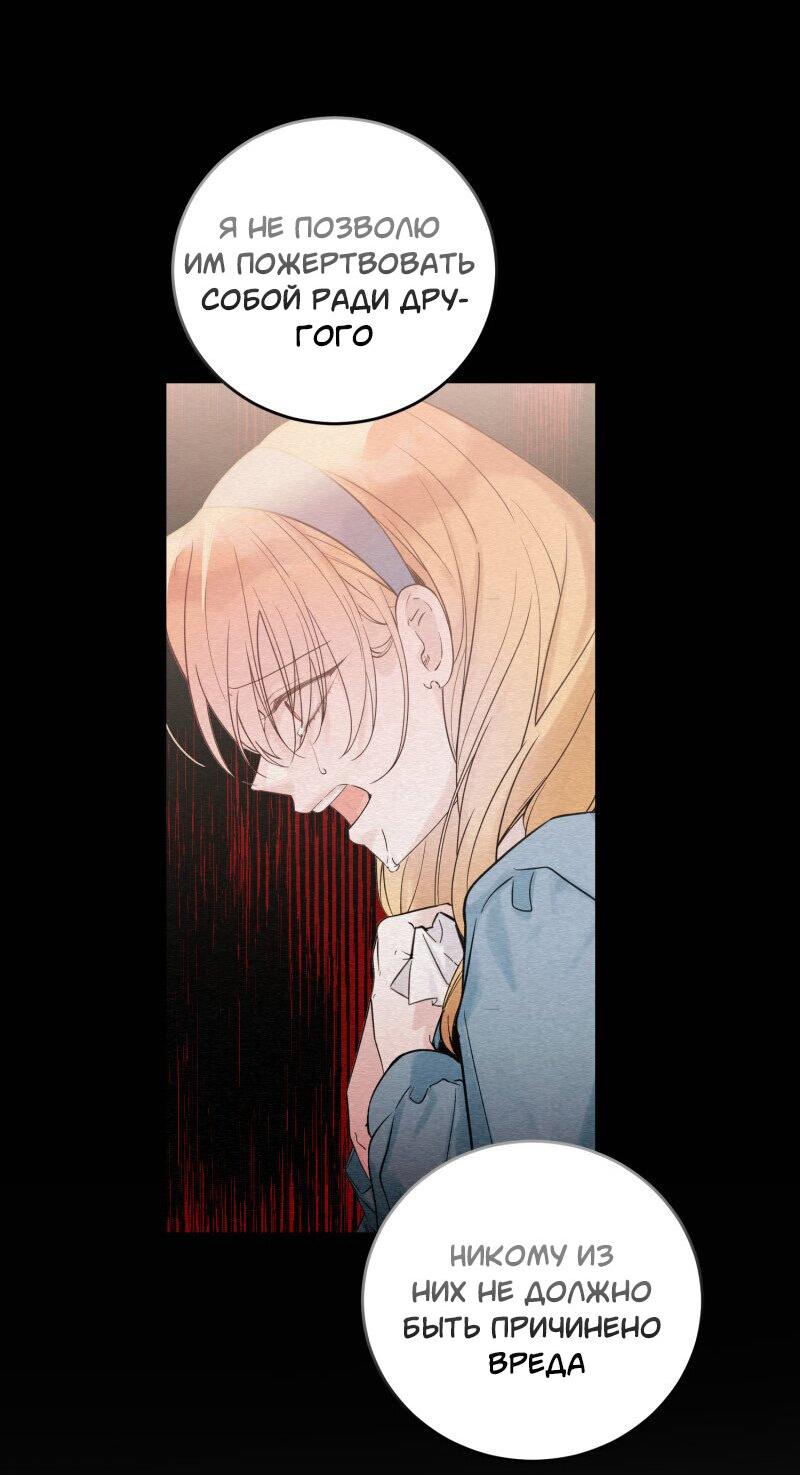 Манга Сказки для злодеев - Глава 81 Страница 25