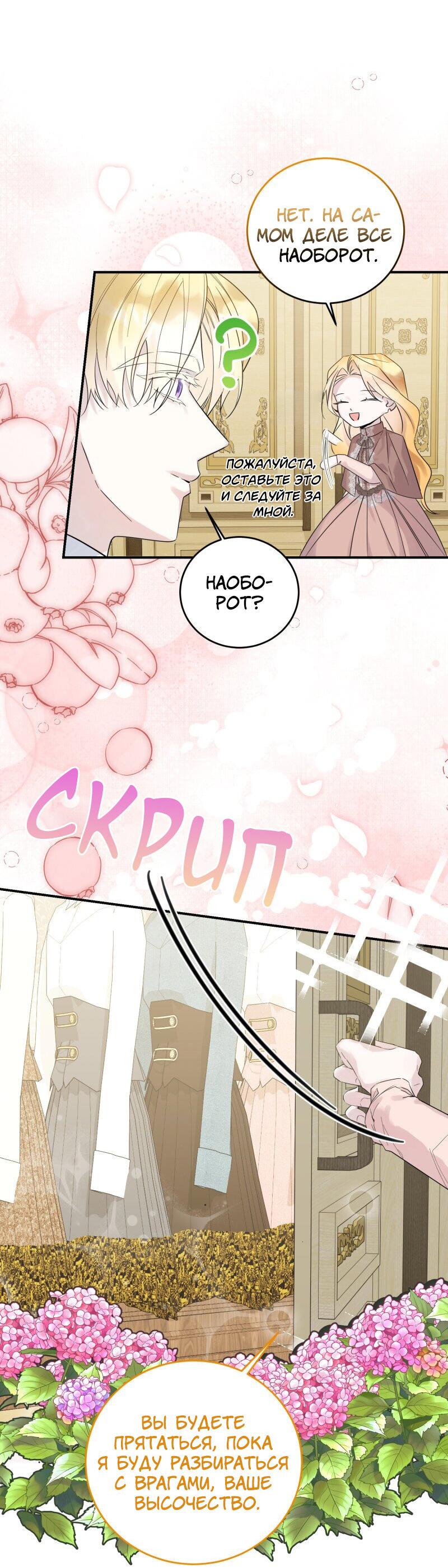 Манга Сказки для злодеев - Глава 81 Страница 4