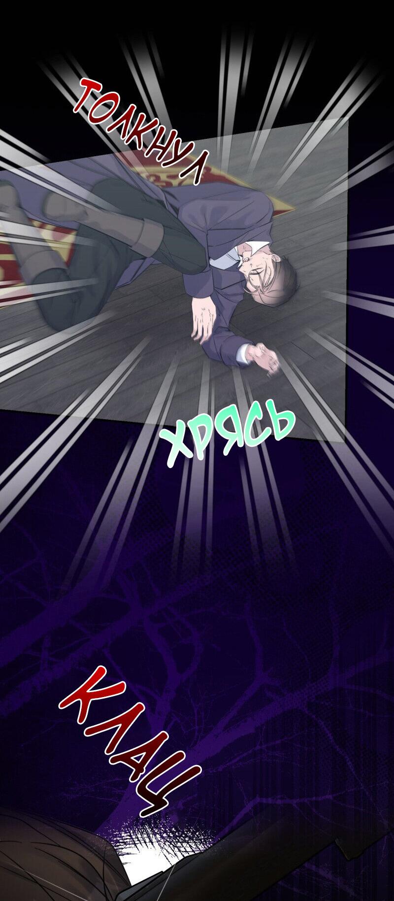 Манга Сказки для злодеев - Глава 81 Страница 14