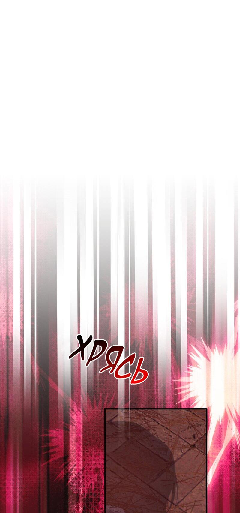 Манга Сказки для злодеев - Глава 81 Страница 47