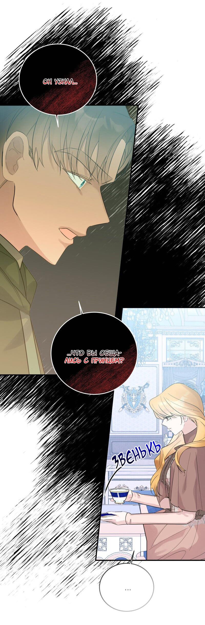 Манга Сказки для злодеев - Глава 81 Страница 33