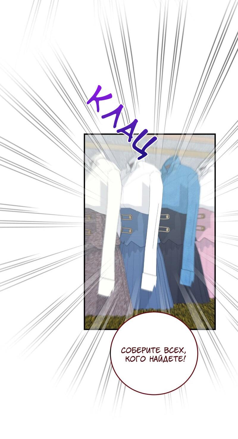 Манга Сказки для злодеев - Глава 81 Страница 28