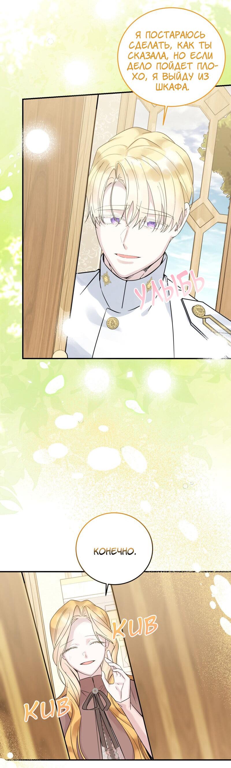 Манга Сказки для злодеев - Глава 81 Страница 9