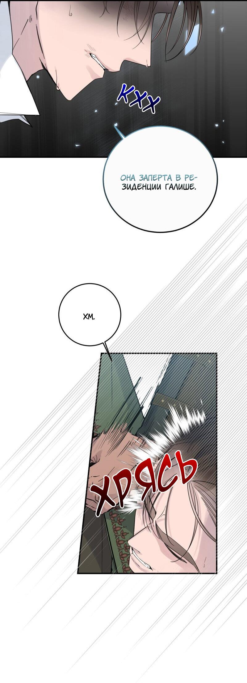 Манга Сказки для злодеев - Глава 81 Страница 17