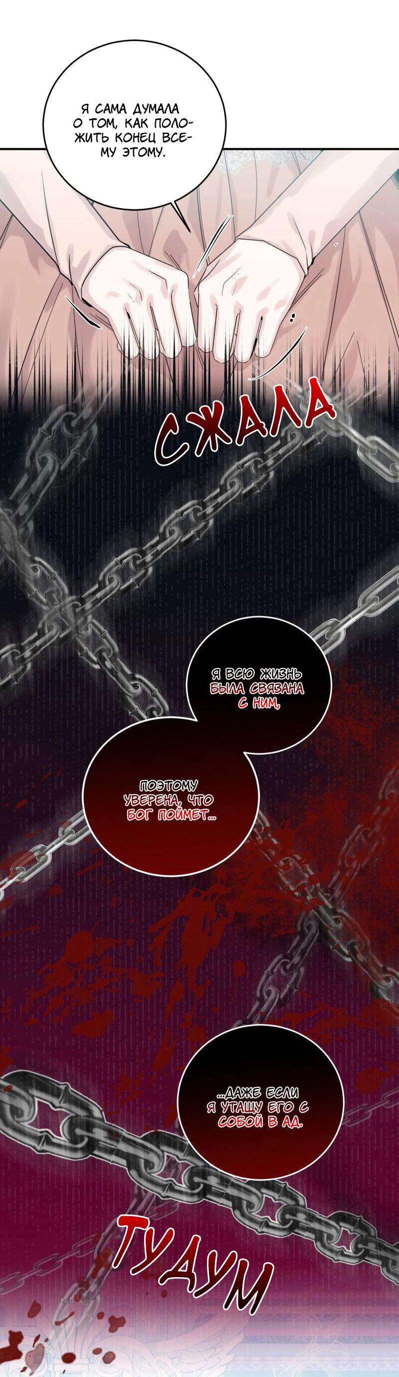 Манга Сказки для злодеев - Глава 81 Страница 39